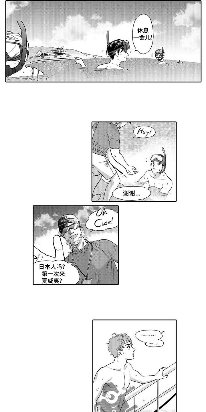 三森的口腔原版漫画,第79章：痕迹2图