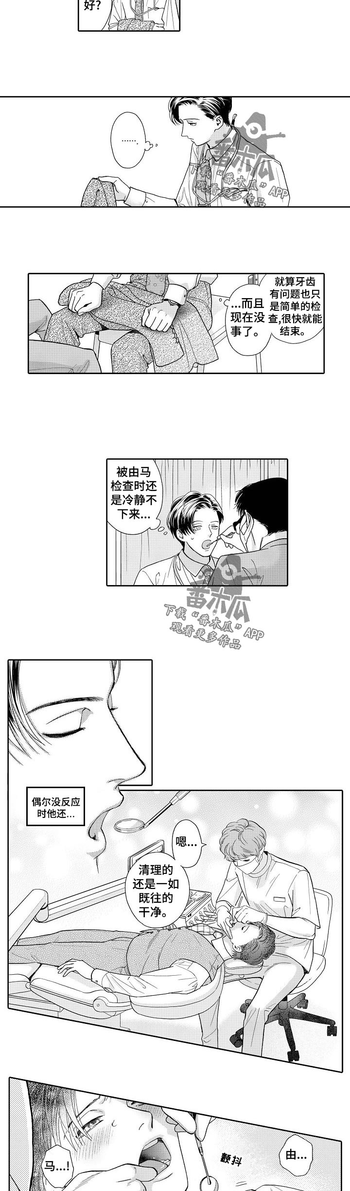 三森的口腔原版漫画,第57章：回想3图