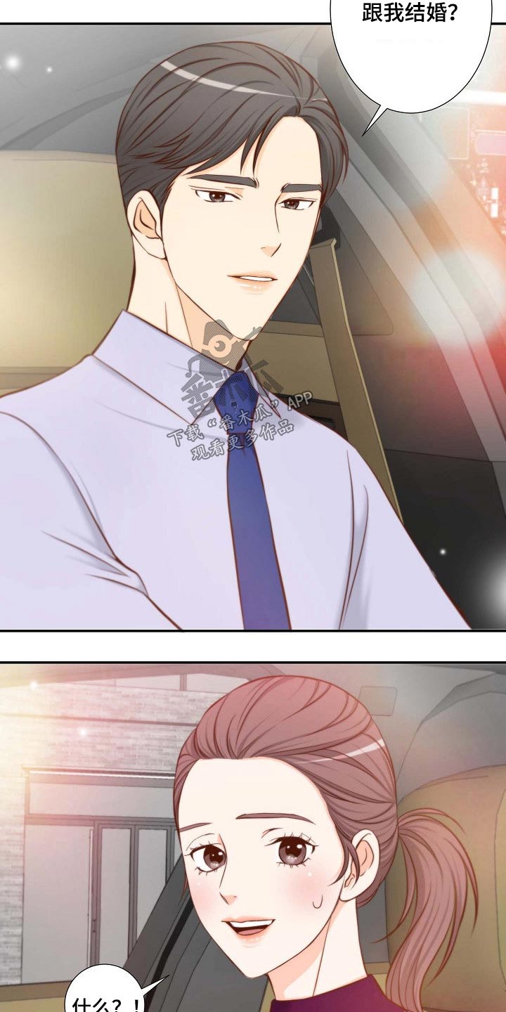 坦白什么漫画,第83章：给我点时间2图
