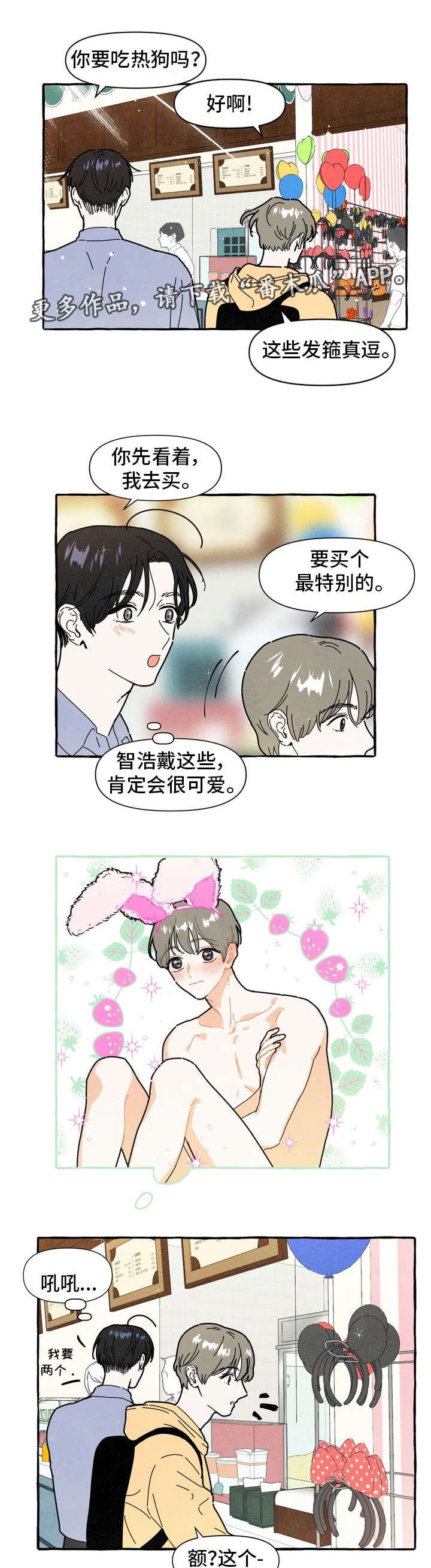 一锤定音近义词漫画,第13章：可爱2图