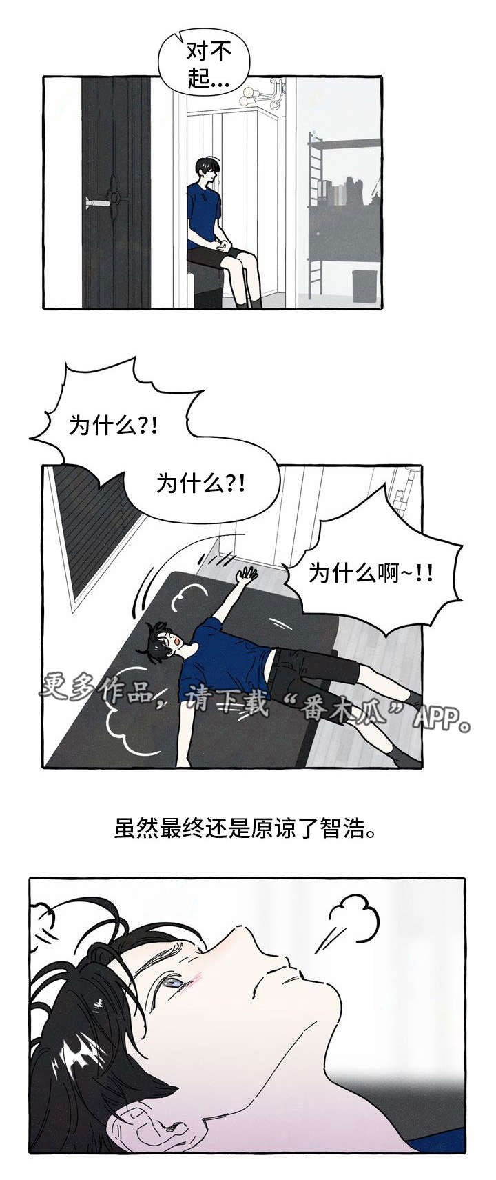 一锤定音近义词漫画,第30章：生气1图