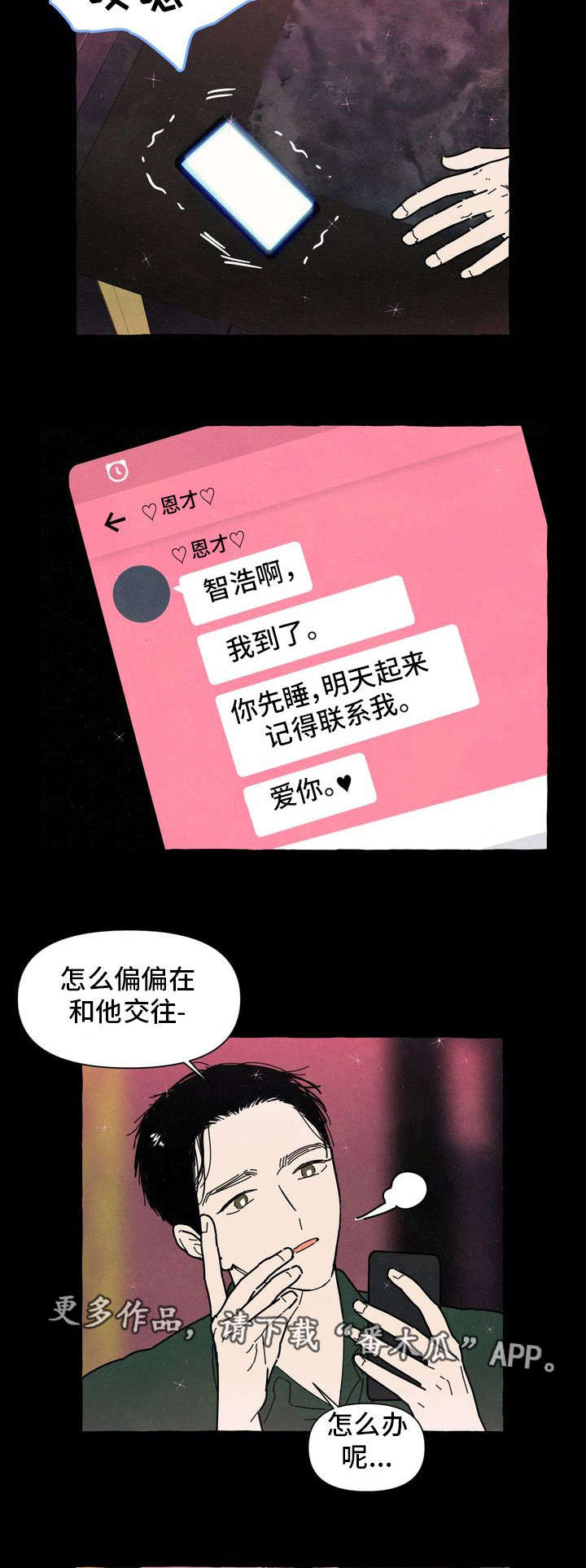 一锤定音2017全集在线看免费版中文版在线看漫画,第29章：保守秘密3图