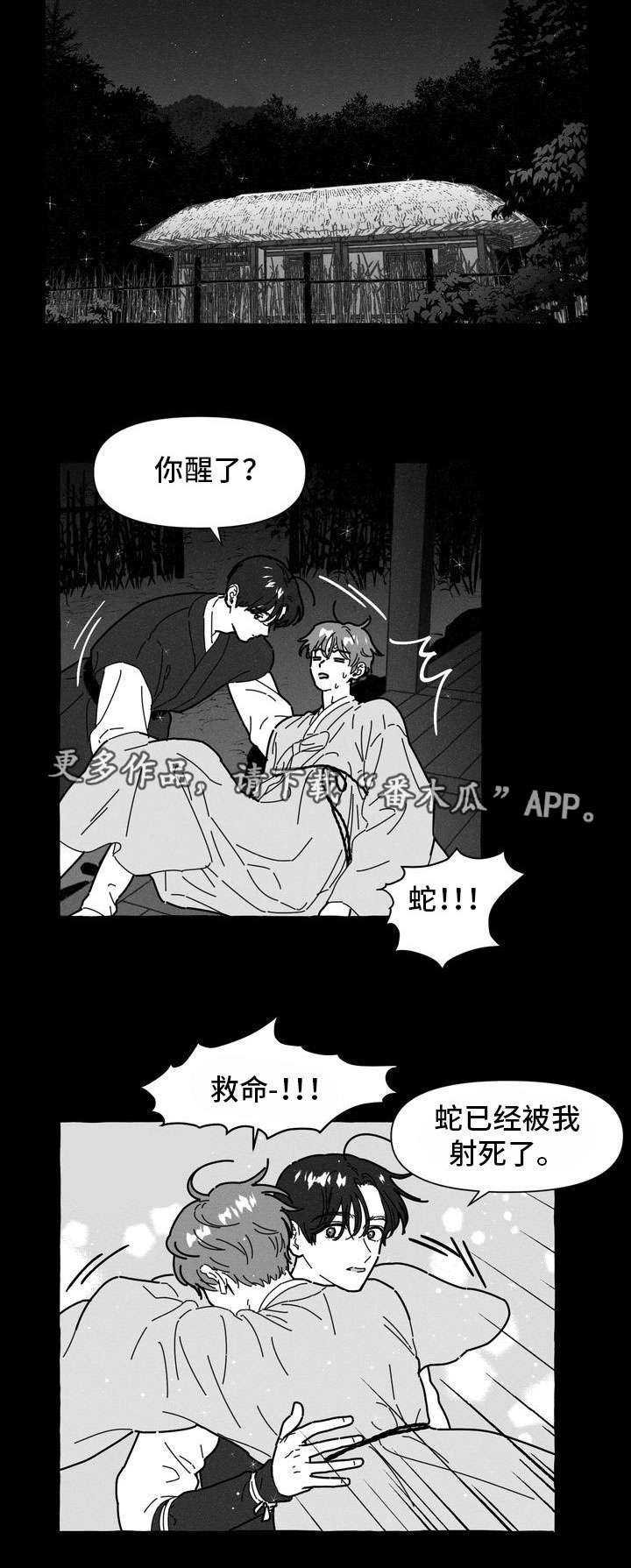 一锤定音近义词漫画,第14章：命中注定4图