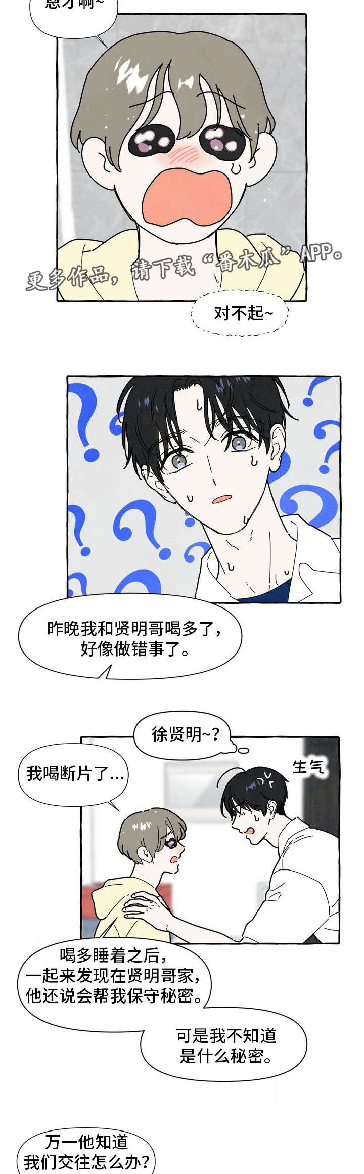 一锤定音2017全集在线看免费版中文版在线看漫画,第29章：保守秘密5图