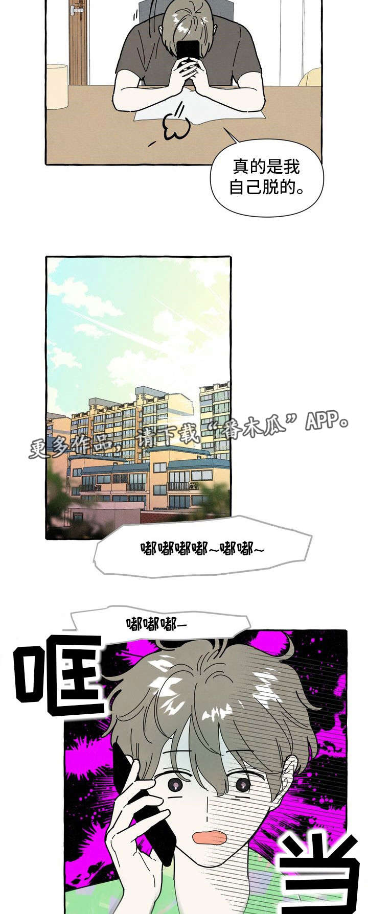 一锤定音近义词漫画,第30章：生气5图