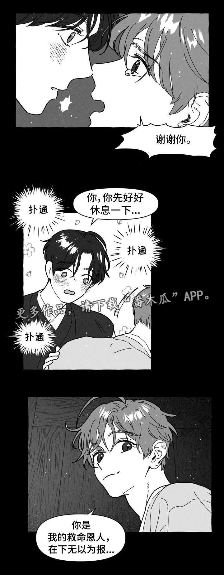 一锤定音近义词漫画,第14章：命中注定5图