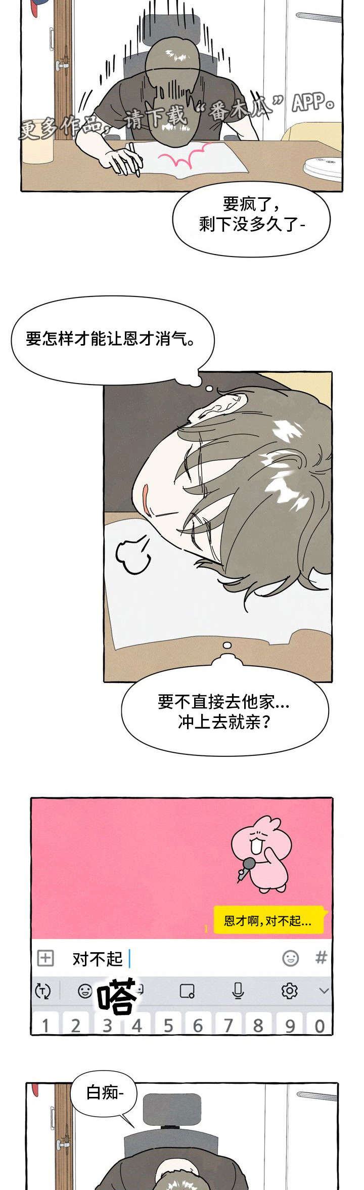 一锤定音近义词漫画,第30章：生气3图