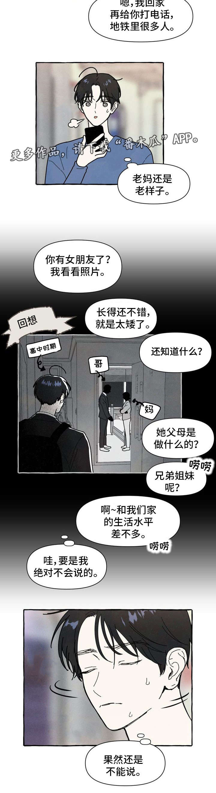 一锤定音2017全集在线看免费版中文版在线看漫画,第17章：隐瞒3图