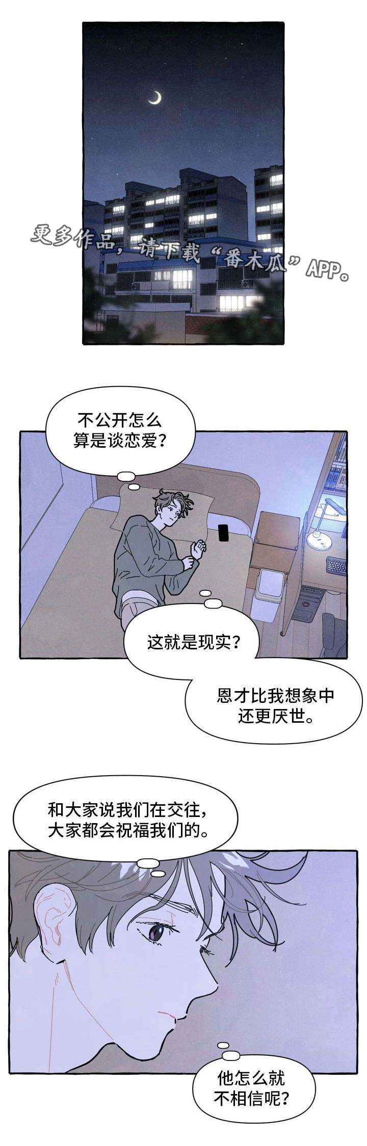一锤定音2017全集在线看免费版中文版在线看漫画,第17章：隐瞒4图
