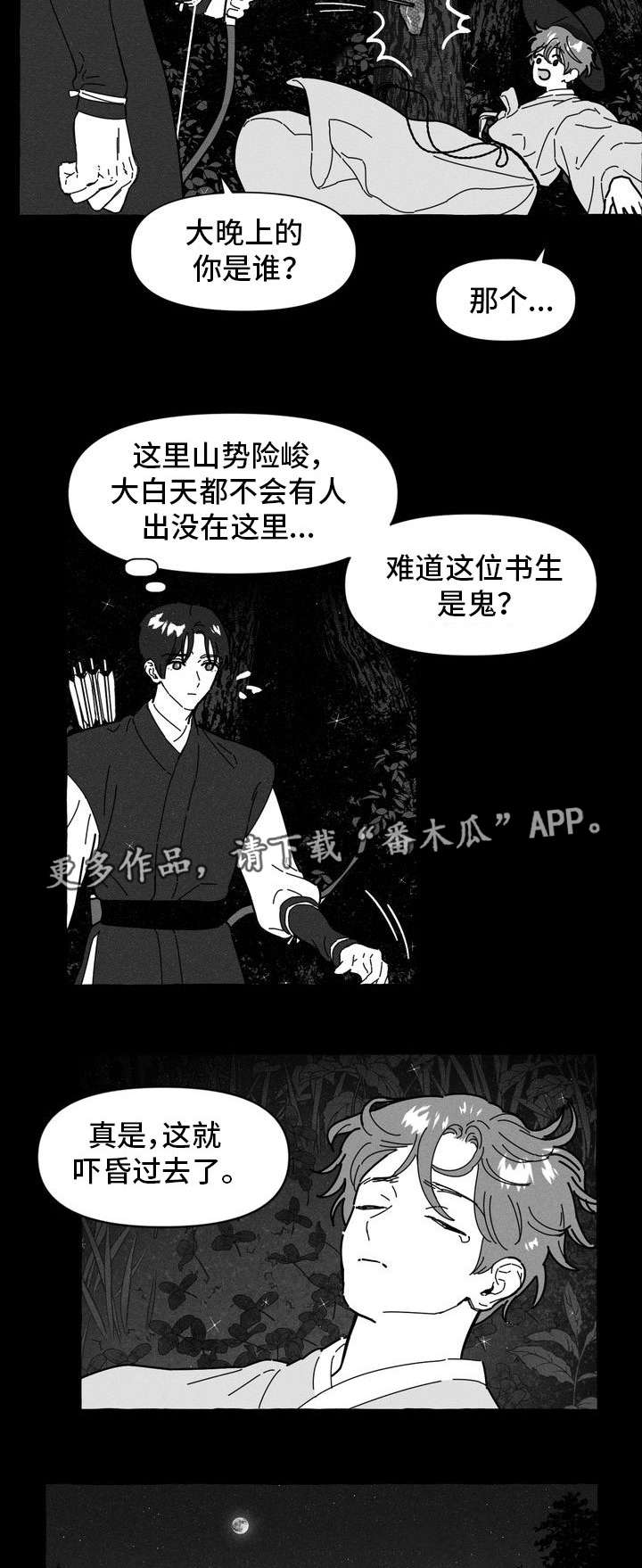 一锤定音近义词漫画,第14章：命中注定3图