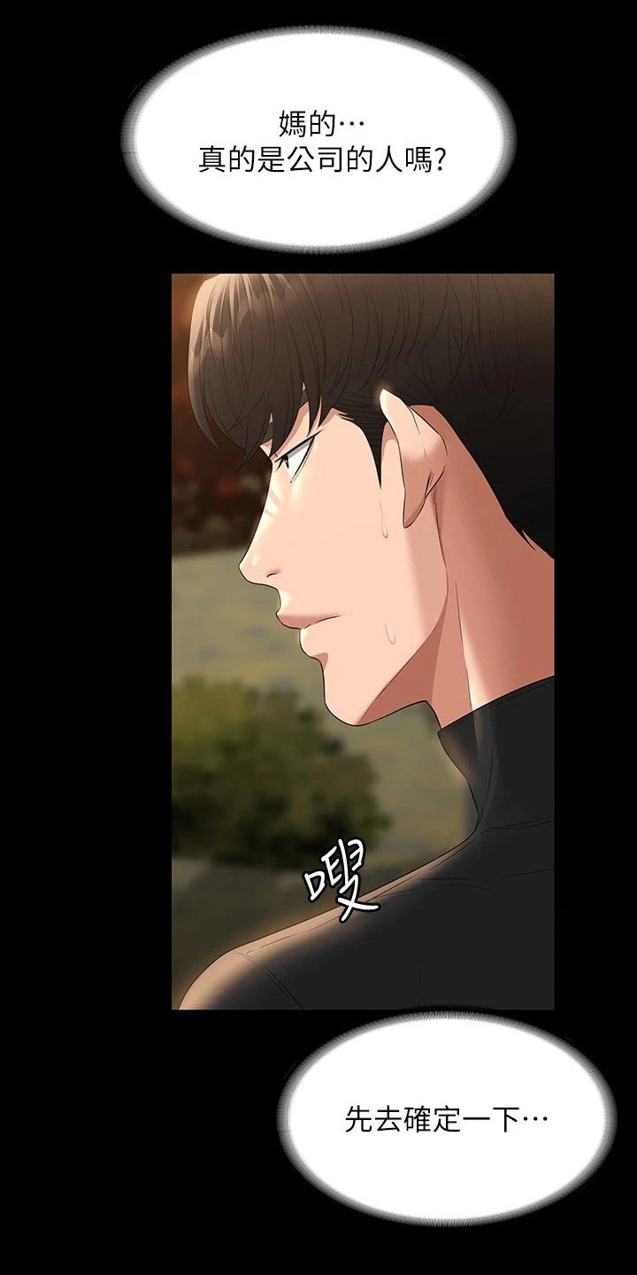 完美系统缓冲器怎么安装漫画,第66章：多多指教4图