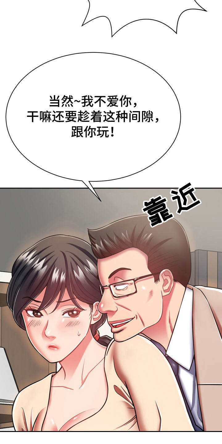 第19章：愈发喜欢2