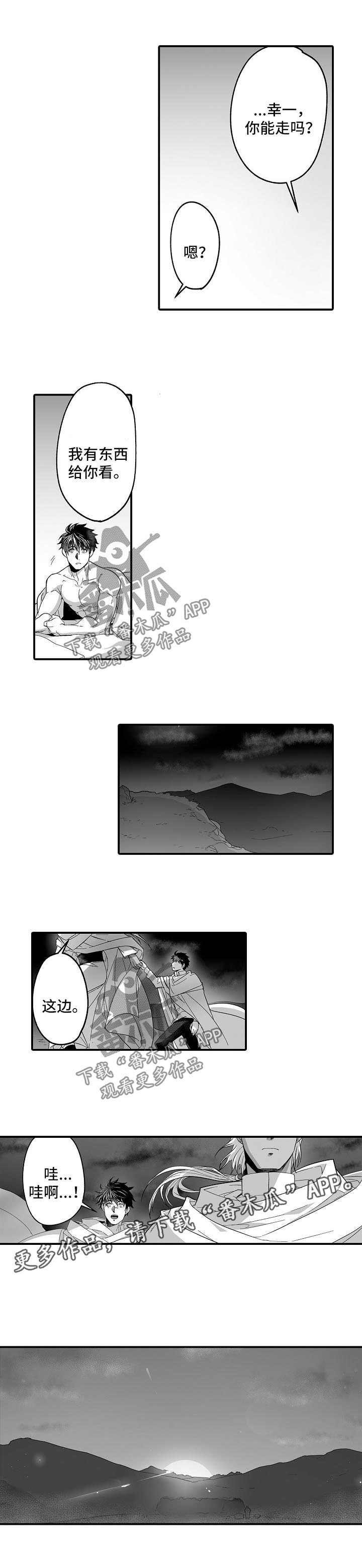 举行行政执法证考试漫画,第37章：巨人族的文化1图