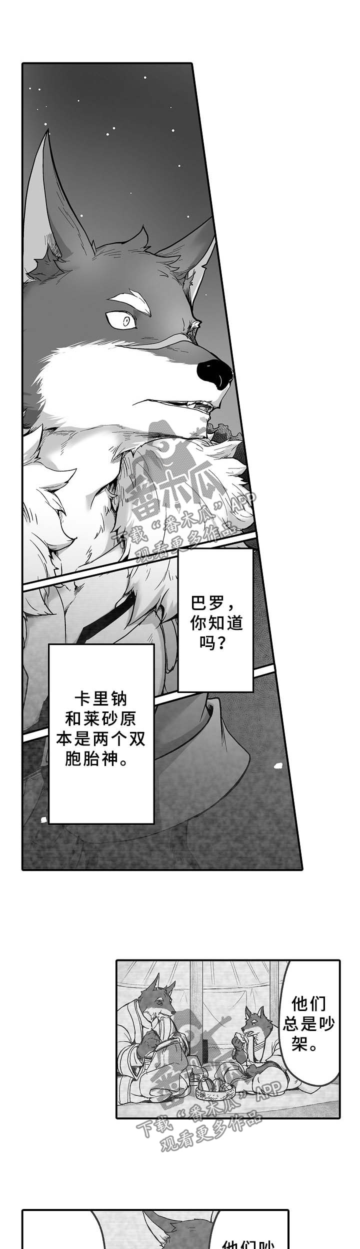 举行行政执法证考试漫画,第27章：卡里钠与莱砂3图