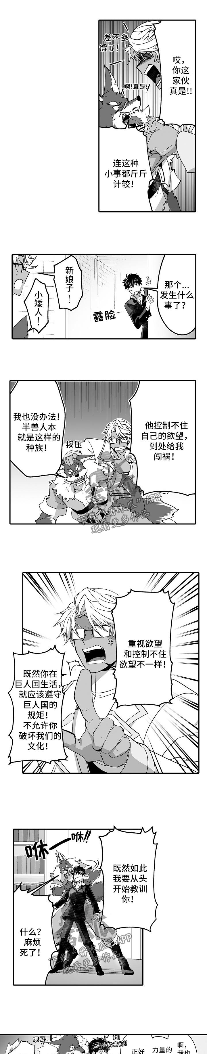 举行行政执法证考试漫画,第37章：巨人族的文化5图