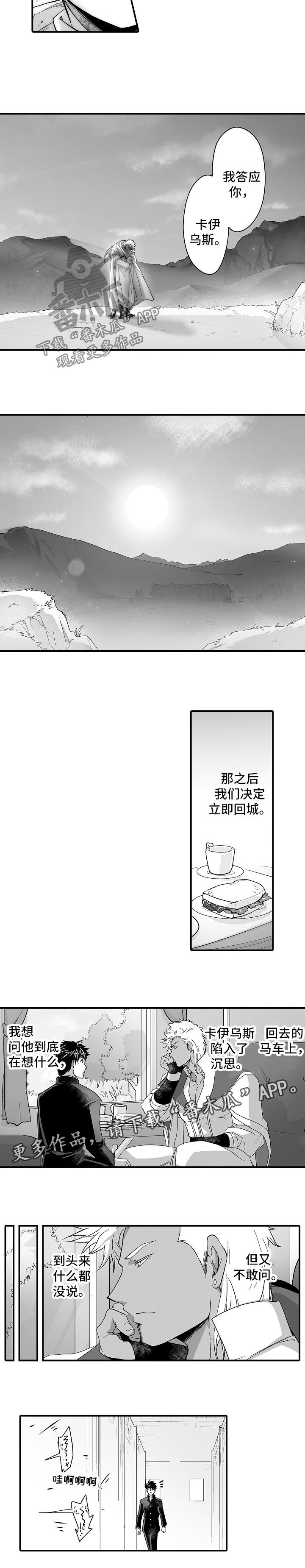 举行行政执法证考试漫画,第37章：巨人族的文化4图