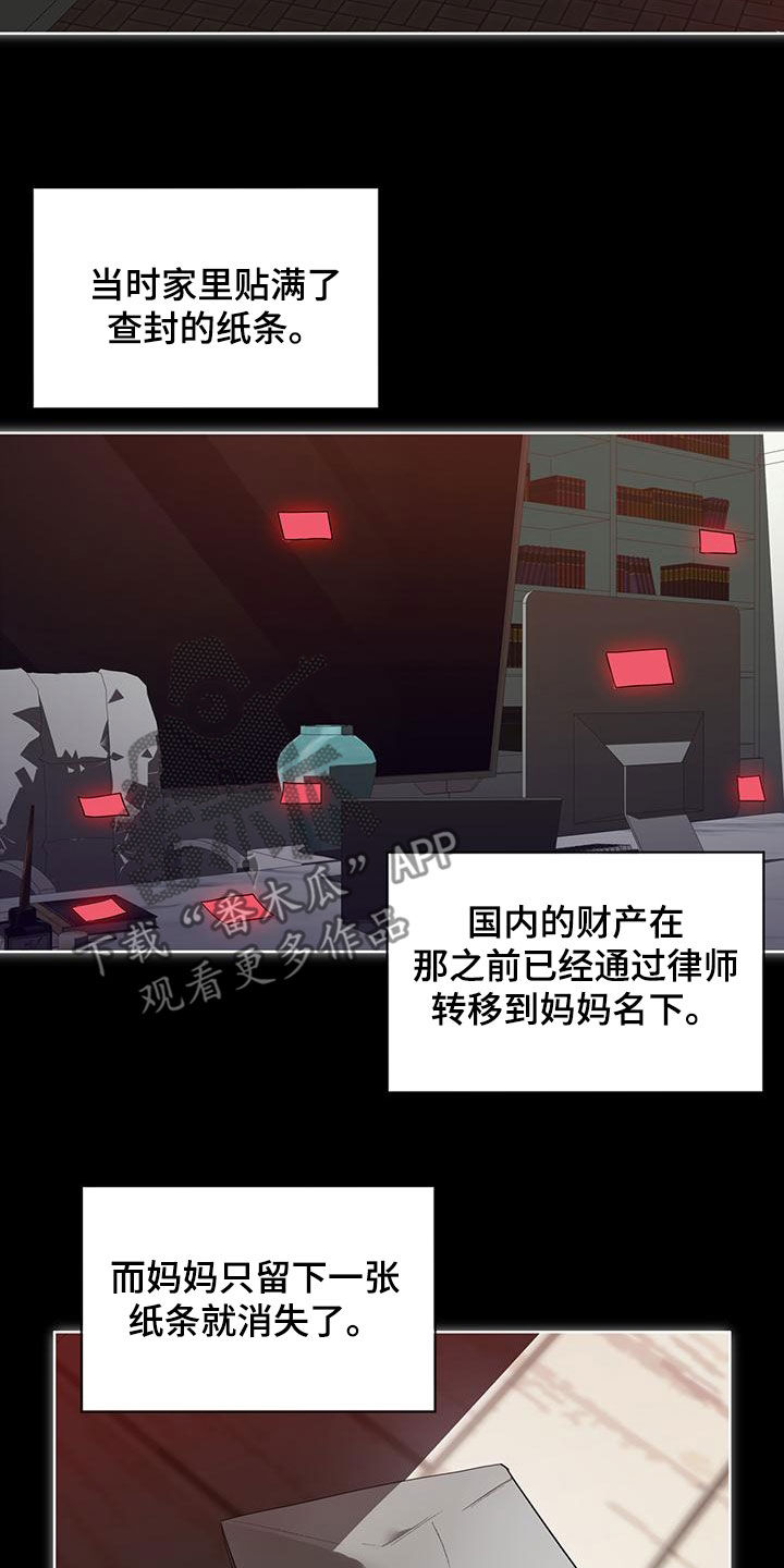 第81章：【第二季】过去1