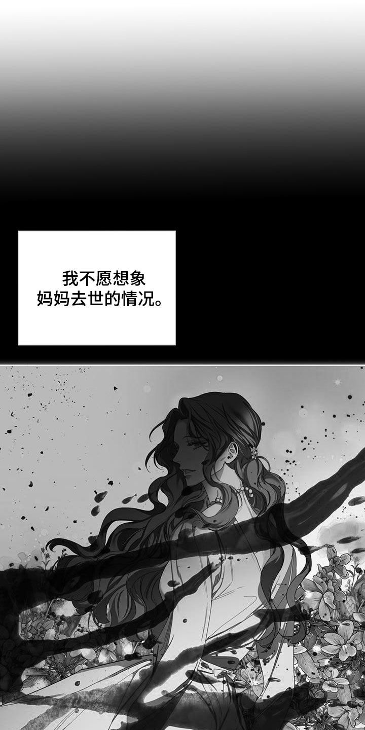赌徒的大忌漫画,第121章：【第二季】一封信4图