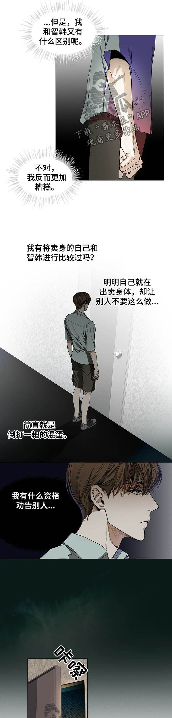 赌徒的大忌漫画,第20章：没资格5图