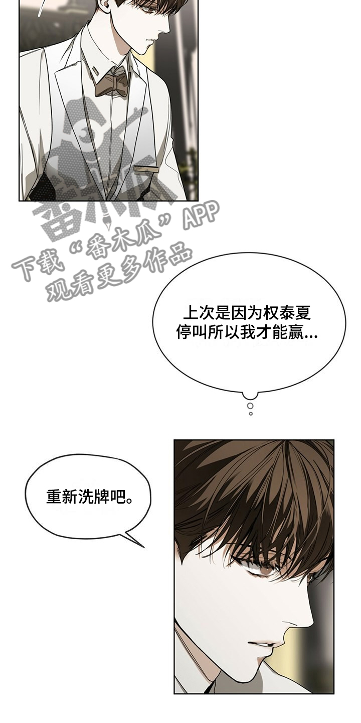 赌徒的大忌漫画,第60章：运气好的男人3图