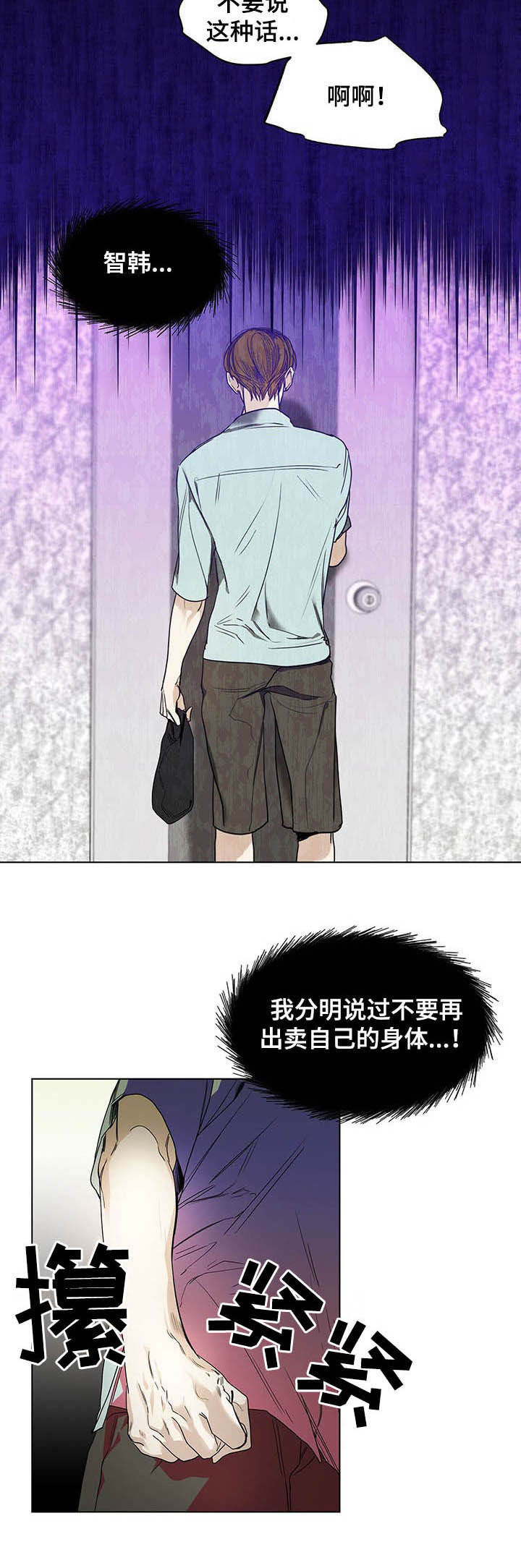 赌徒的大忌漫画,第20章：没资格4图