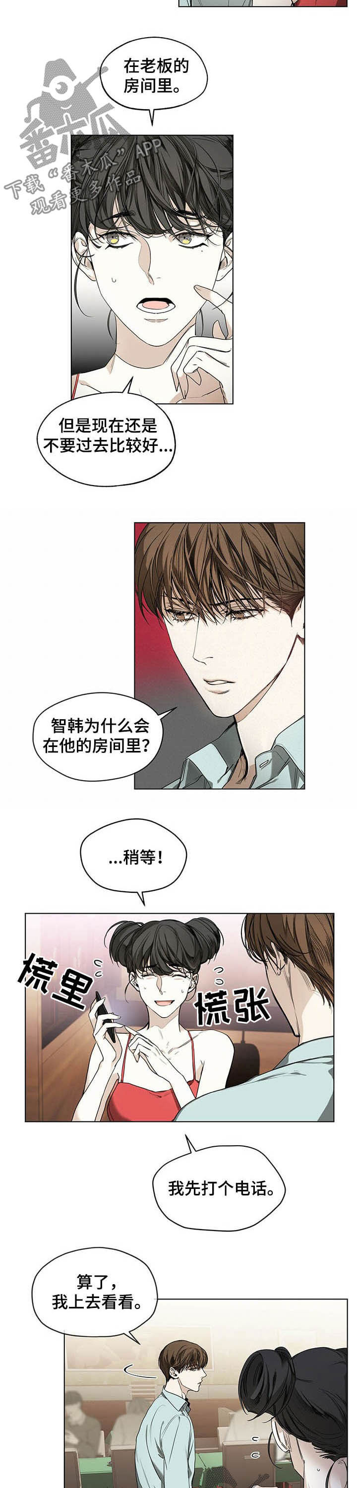 赌徒的大忌漫画,第20章：没资格2图