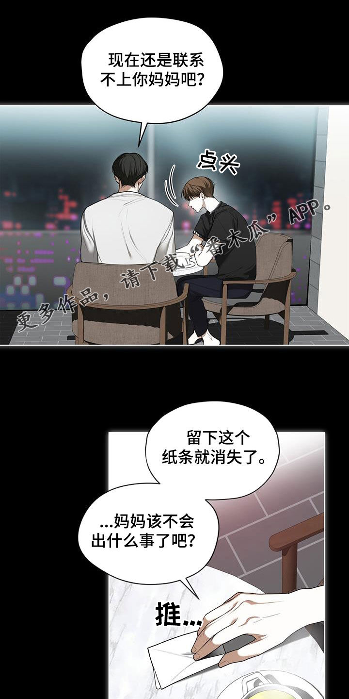 赌徒的大忌漫画,第82章：【第二季】藏起来1图