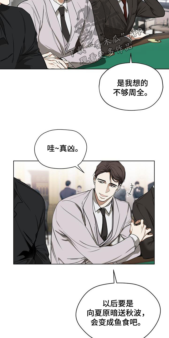赌徒的大忌漫画,第90章：【第二季】别插嘴5图