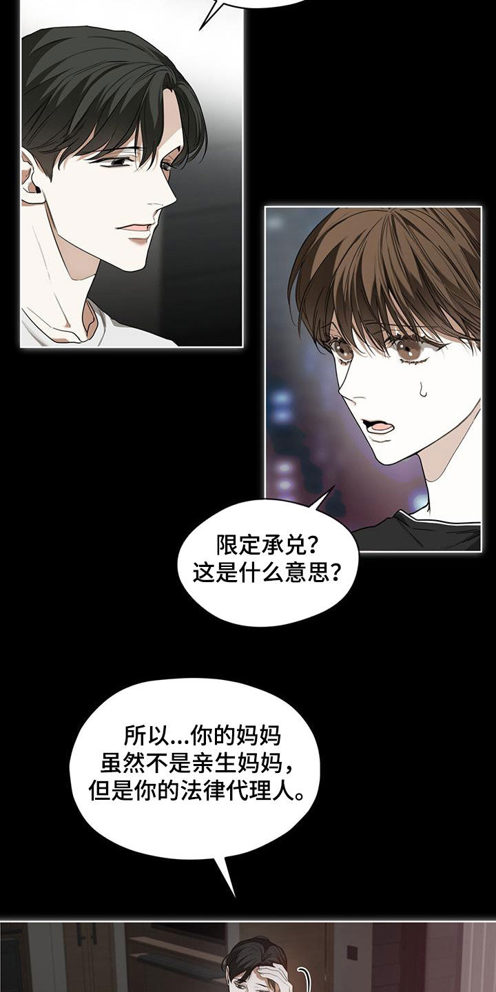 赌徒的大忌漫画,第82章：【第二季】藏起来3图