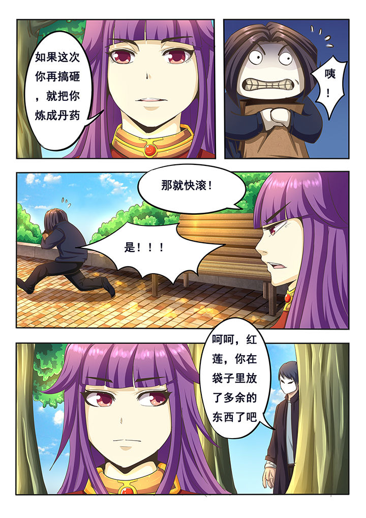 暗域boss漫画,第6章：3图
