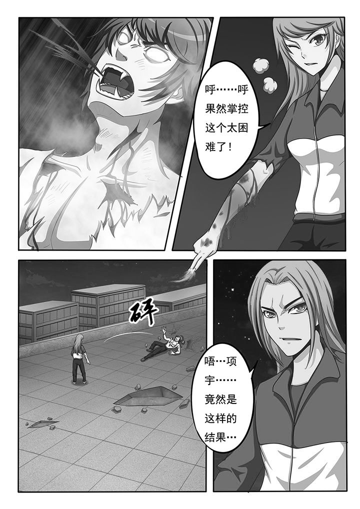 暗域boss漫画,第26章：3图