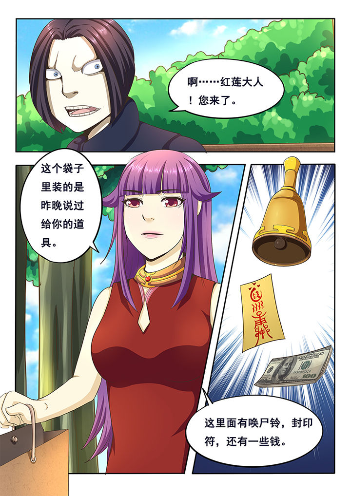暗域boss漫画,第6章：2图