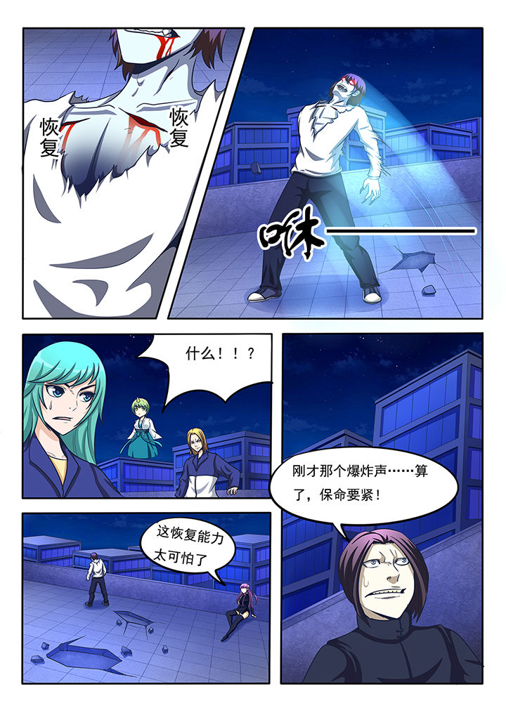 暗域boss漫画,第26章：4图