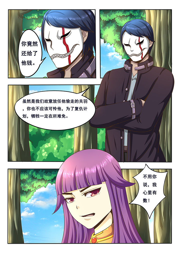 暗域boss漫画,第6章：4图