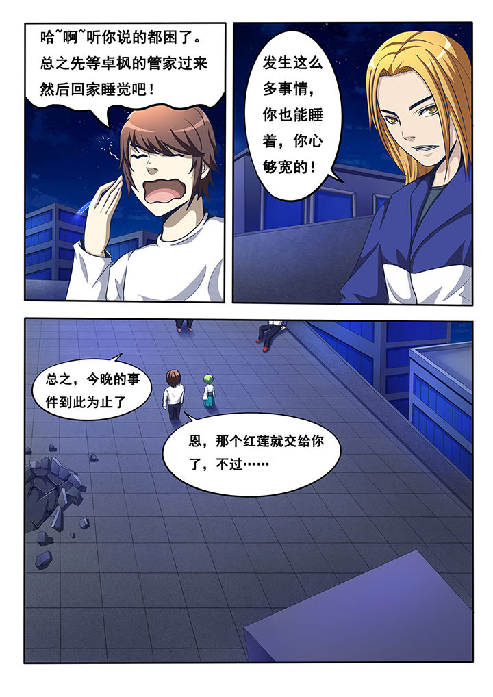 暗域突围漫画,第20章：4图