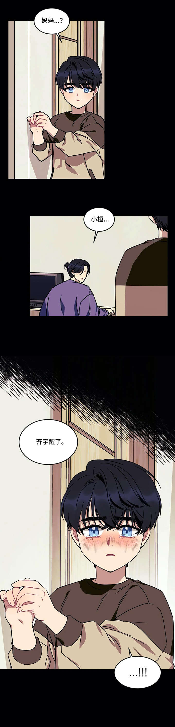 远望世界之时论漫画,第20章：收养5图