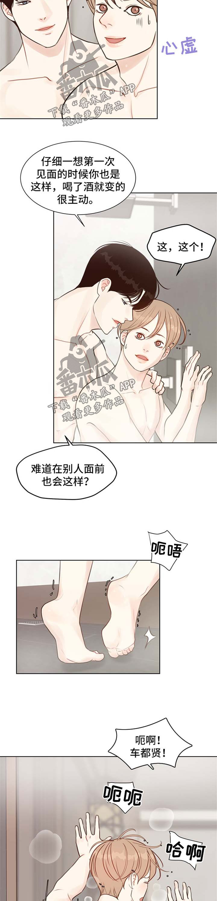 法医疑云漫画,第51章：【番外】得心应手3图