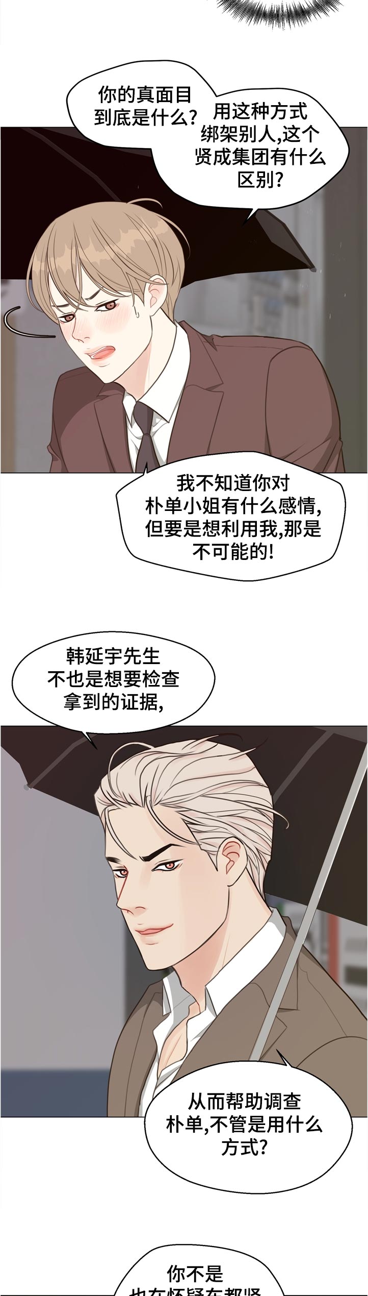 法医疑云百度云漫画,第63章：【第二季】真面目是什么2图
