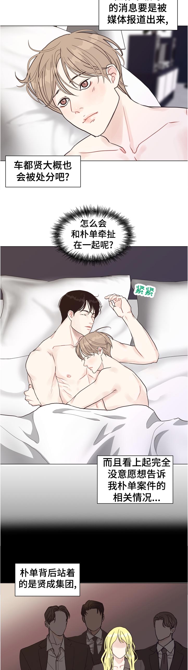 法医疑云漫画,第66章：【第二季】若无其事2图