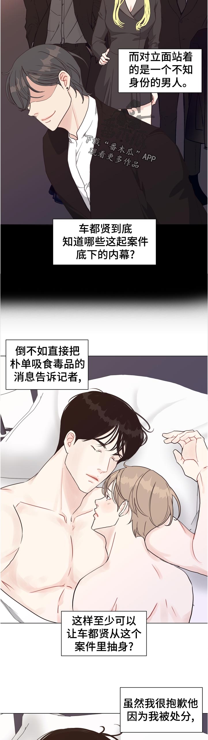 法医疑云漫画,第66章：【第二季】若无其事3图