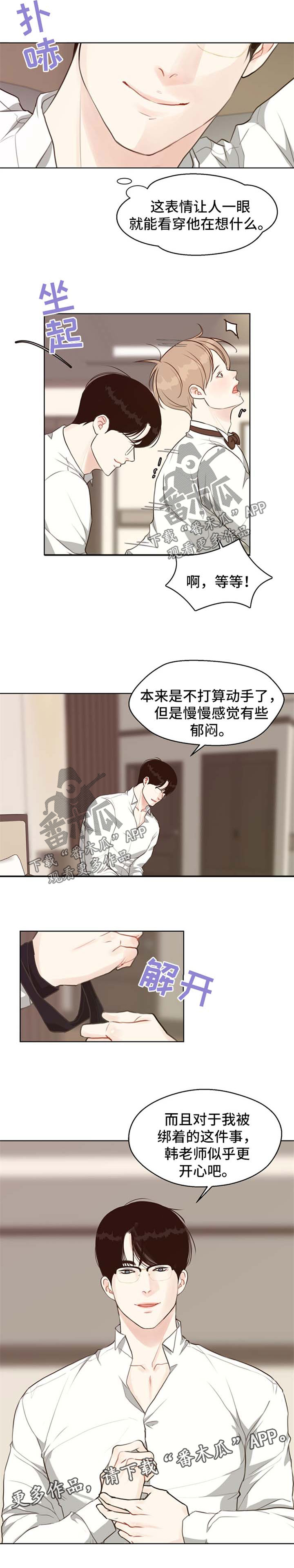 法医悬疑探案电视剧漫画,第50章：【番外】优越感3图