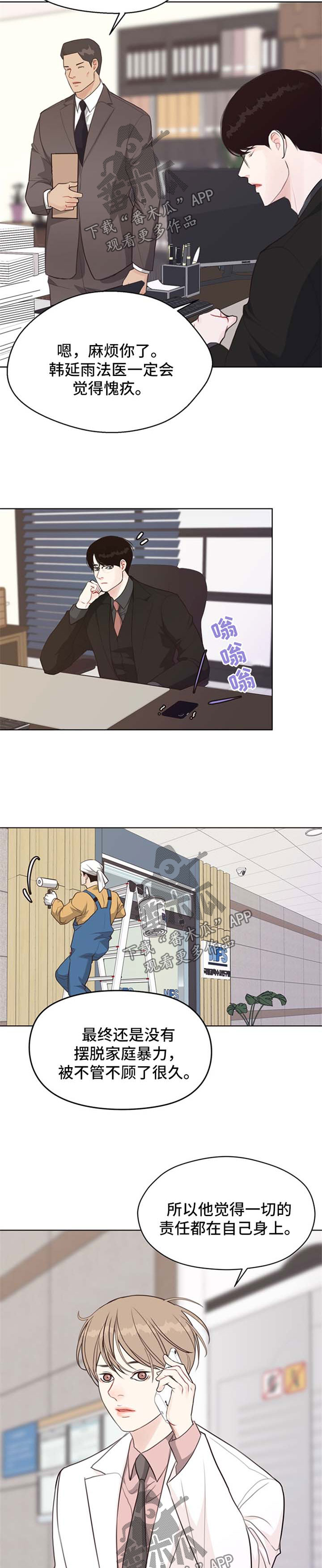 法医疑云漫画,第47章：具宰亚律师【第一季完结】3图