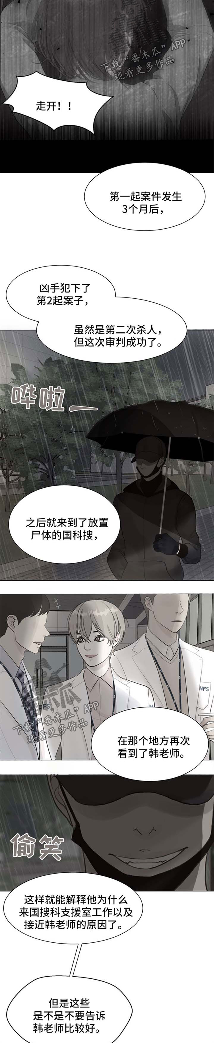 法医疑云漫画,第47章：具宰亚律师【第一季完结】2图