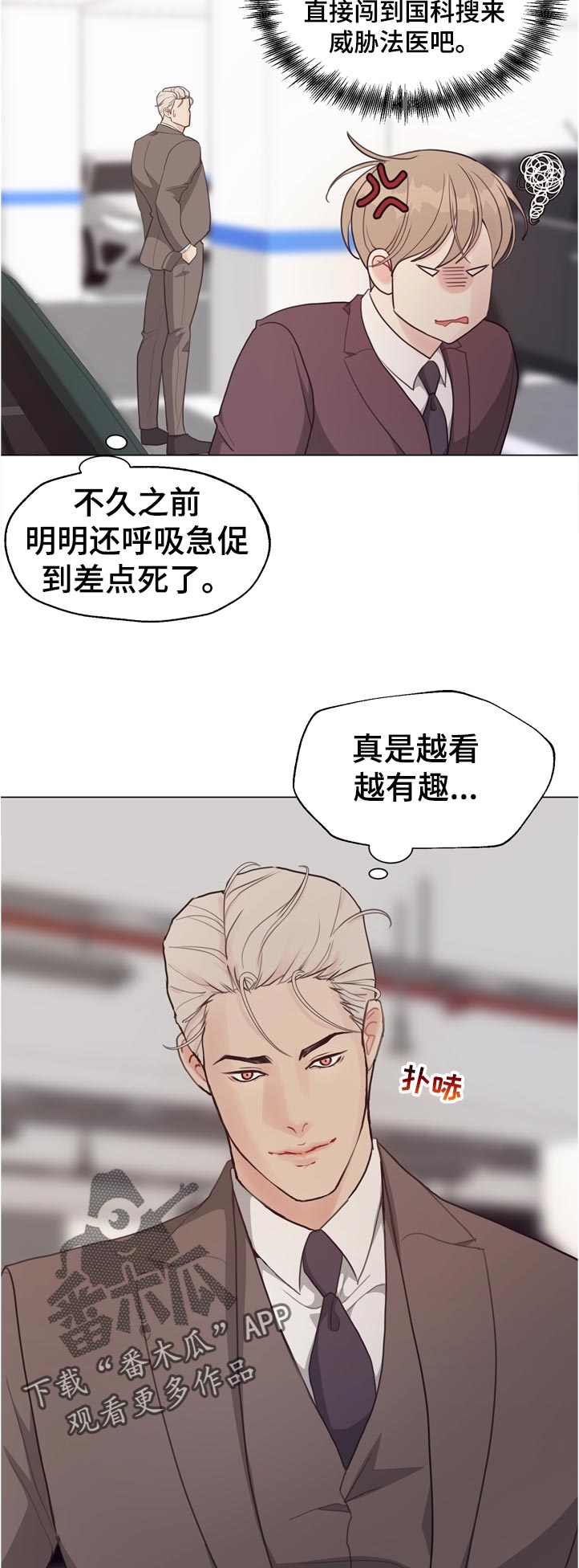 法医疑云漫画,第61章：【第二季】没有问题吗4图