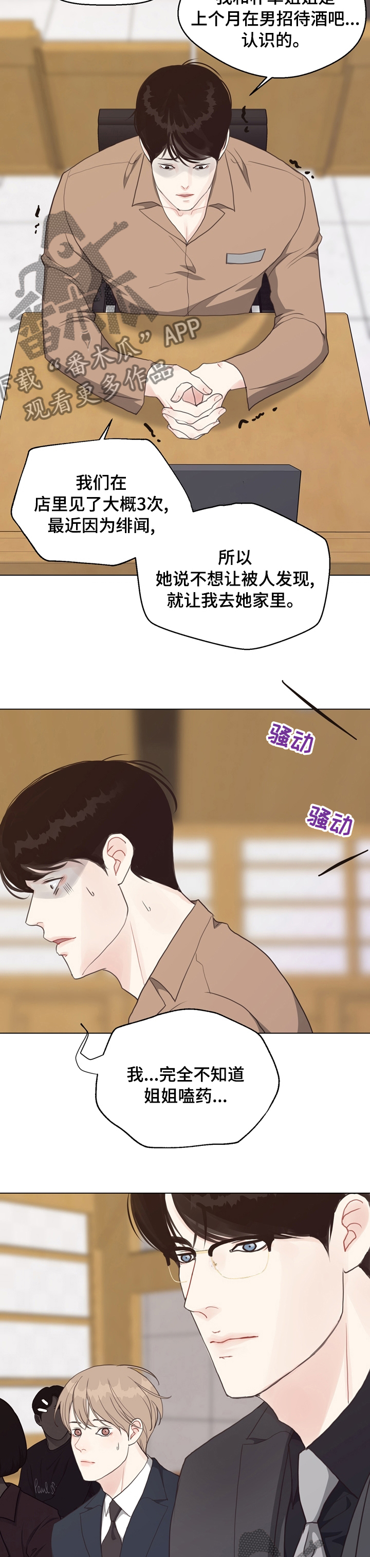 法医疑云百度云漫画,第83章：【第二季】被告的证人4图