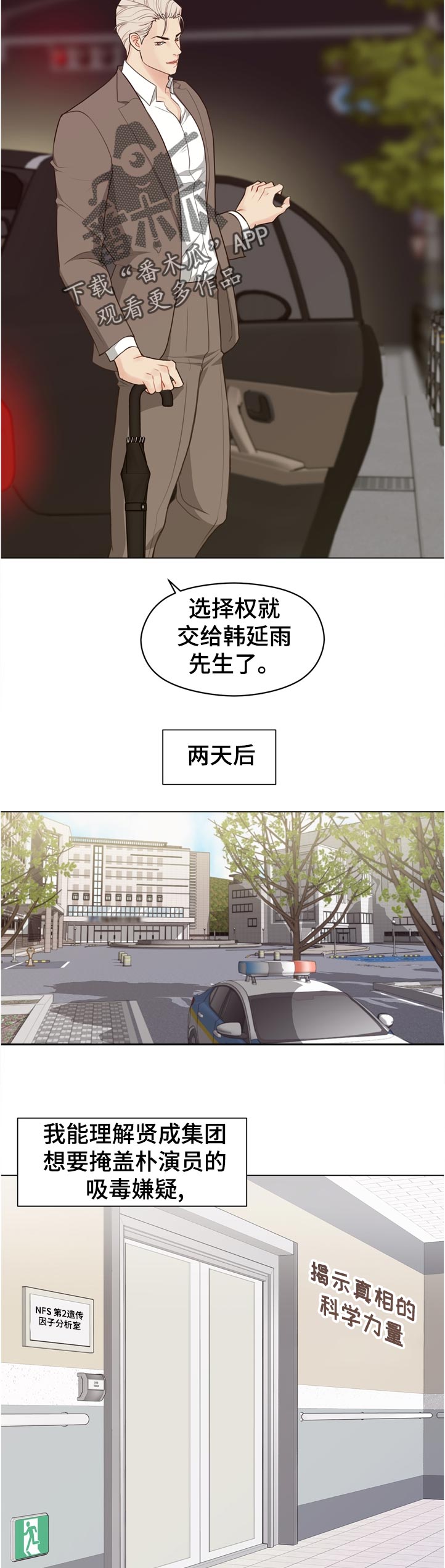 法医疑云百度云漫画,第63章：【第二季】真面目是什么4图