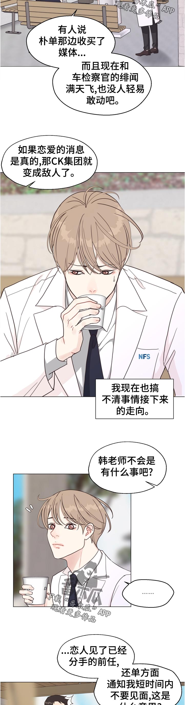 法医悬疑探案电视剧漫画,第68章：【第二季】消失4图