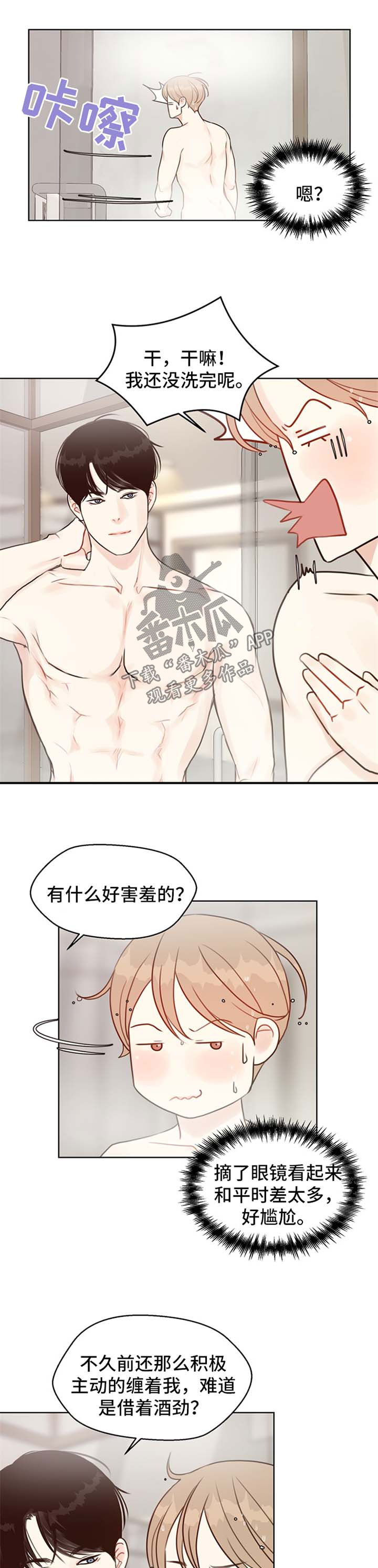 法医疑云漫画,第51章：【番外】得心应手2图
