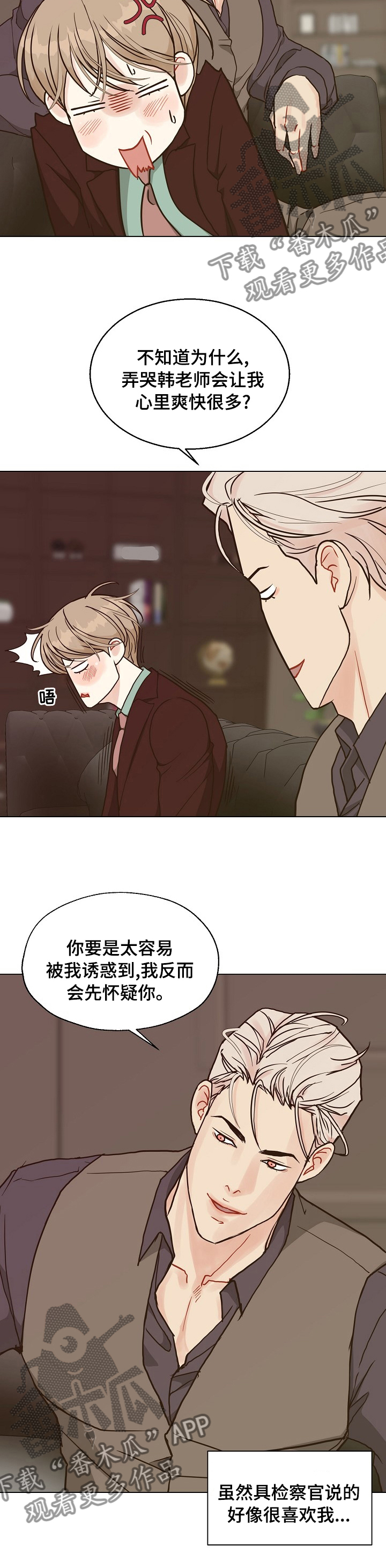 法医疑云漫画,第89章：【第二季】行不通4图