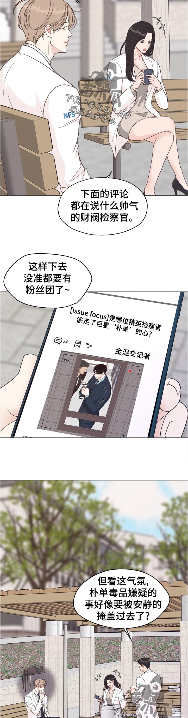 法医悬疑探案电视剧漫画,第68章：【第二季】消失3图